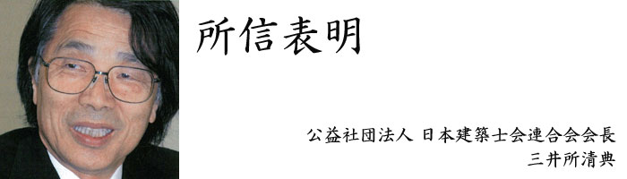 三井所清典会長