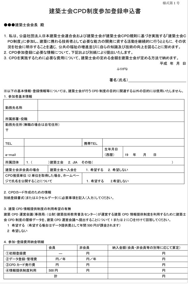 建築士会CPD制度参加登録申込書（雛形）