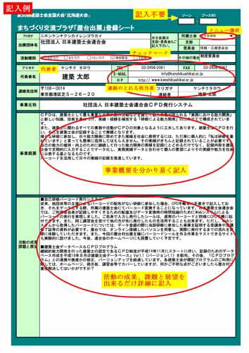 登録シート（記入例）